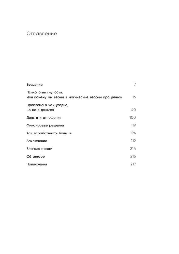 Gib Geld, Arbeit nicht anbieten. Praktisches Buch zur Lösung psychologischer Probleme mit Finanzen